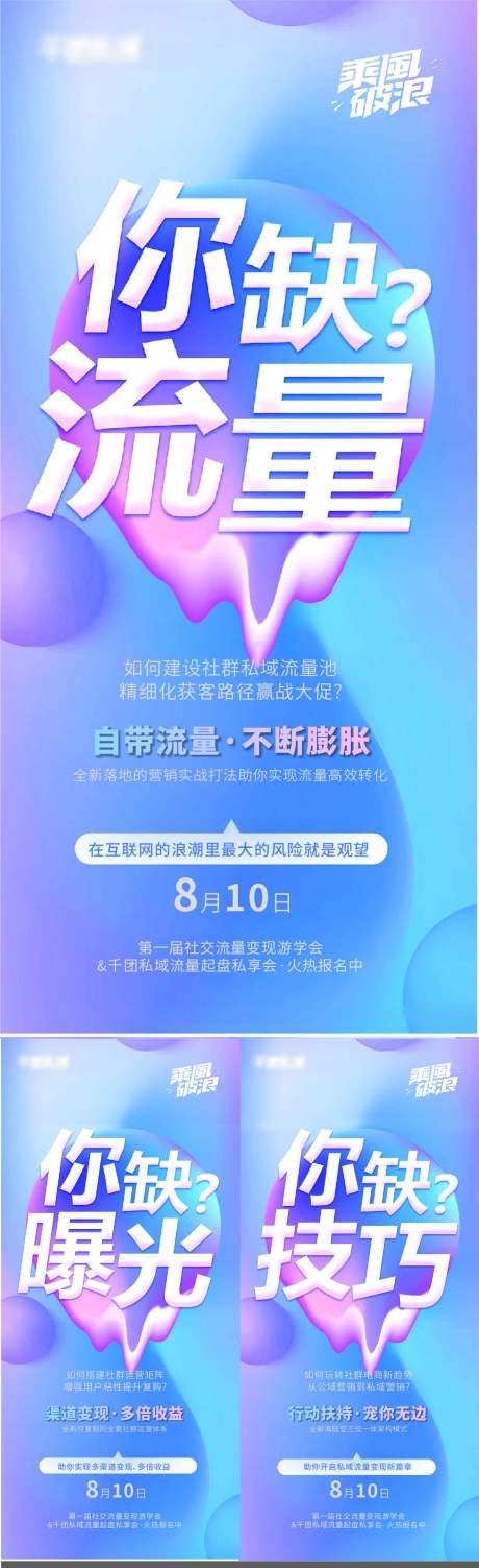源文件下載【享設計】搜索編號：57680024787745881【彩色社群運營招商系列模板海報】