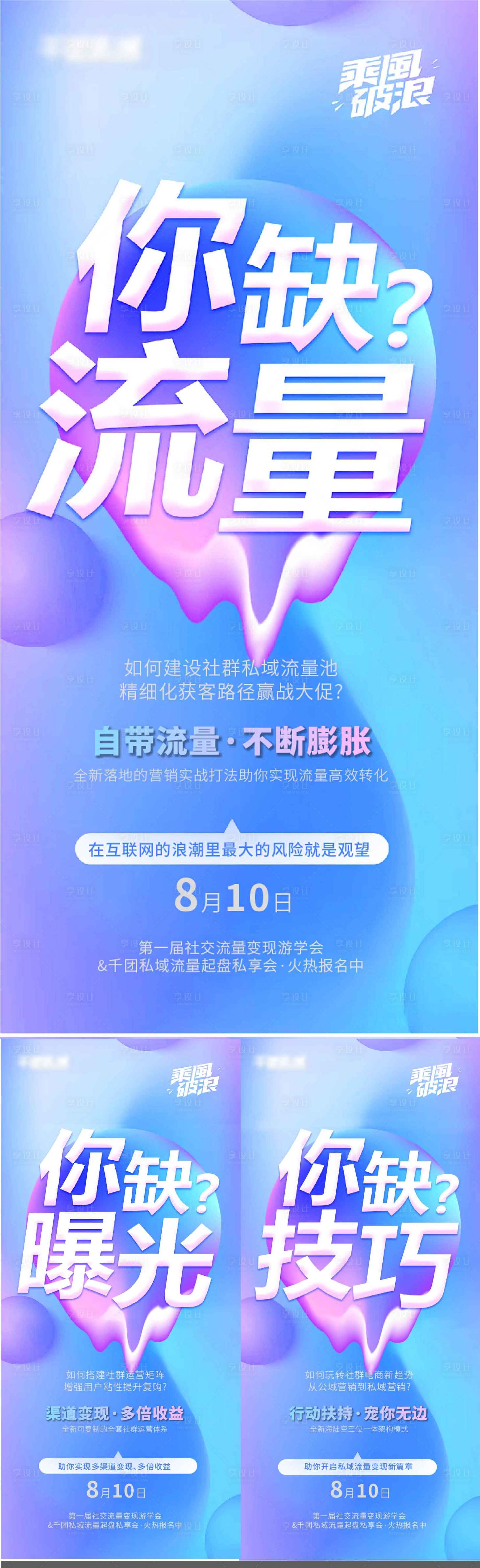 源文件下載【享設計】搜索編號：57680024787745881【彩色社群運營招商系列模板海報】