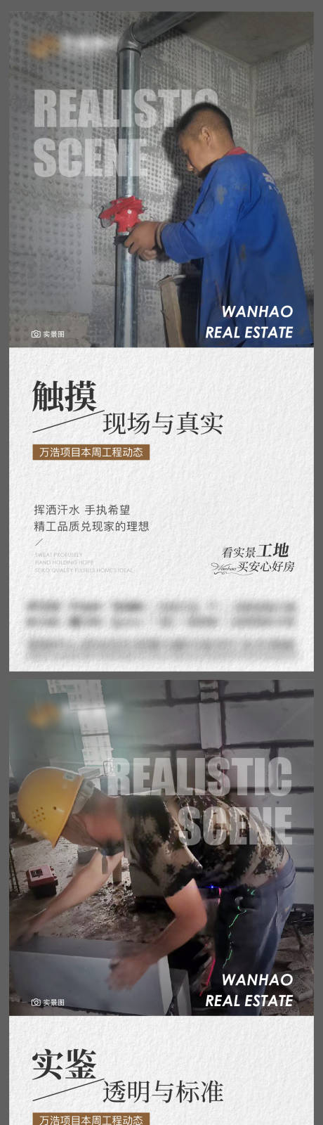 源文件下载【享设计】搜索编号：68890024408193209【地产工程进度海报】