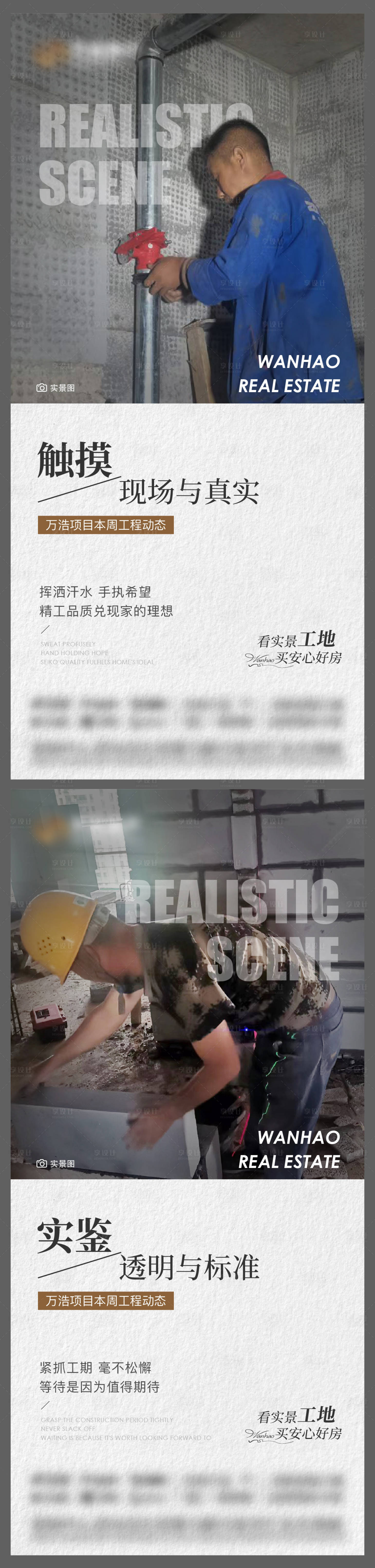 源文件下载【享设计】搜索编号：68890024408193209【地产工程进度海报】