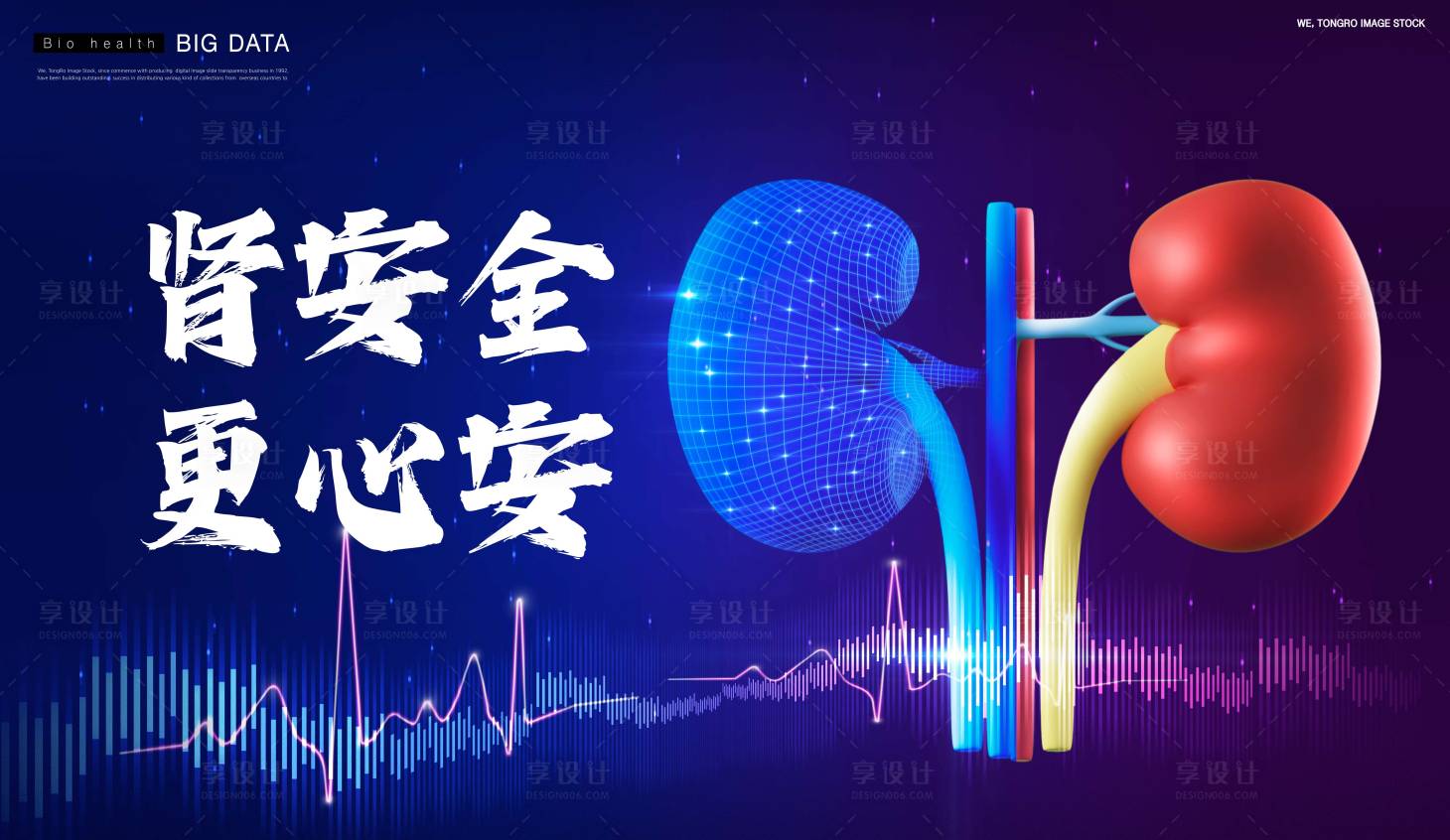 源文件下载【享设计】搜索编号：98260024521021089【肾安全主画面】