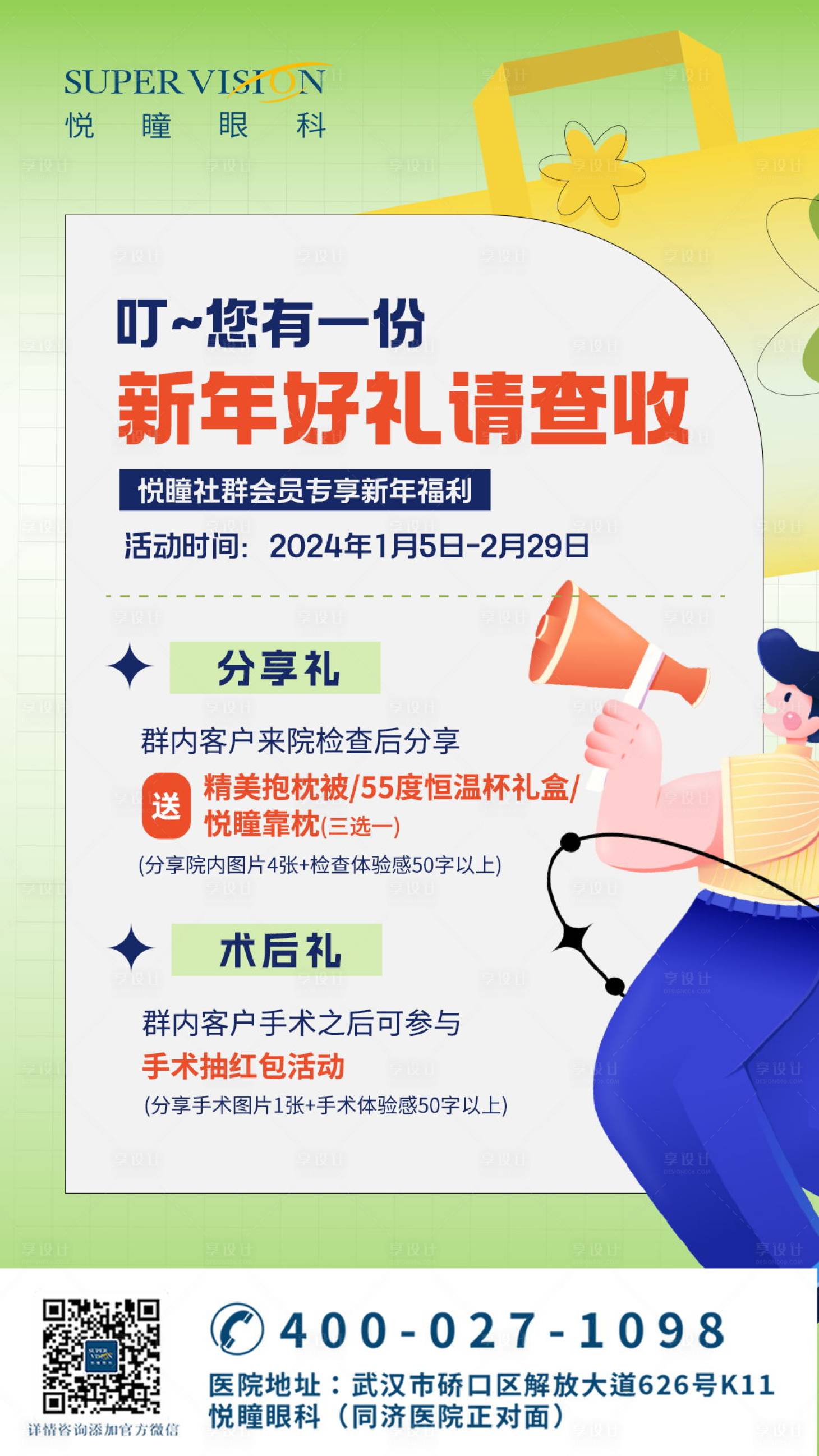 源文件下載【享設(shè)計(jì)】搜索編號：71070024846056290【近視手術(shù)摘鏡社區(qū)活動(dòng)宣傳海報(bào)】