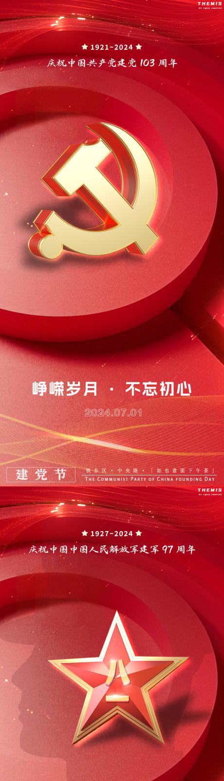 源文件下载【享设计】搜索编号：29980024616781415【建党节海报】