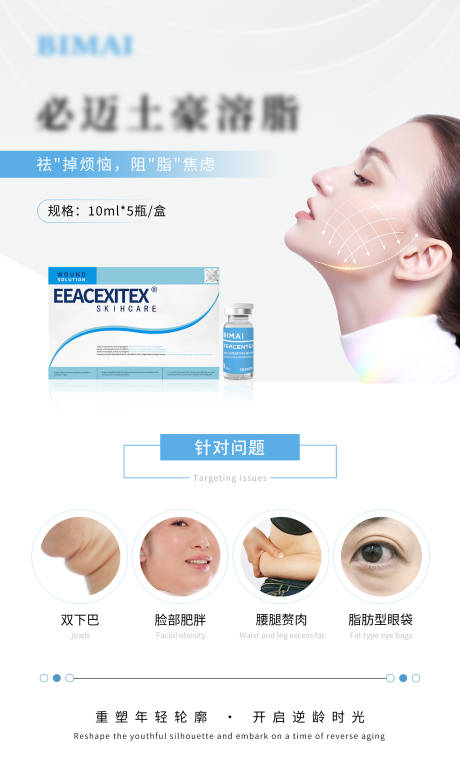 源文件下载【医美产品海报】编号：33070024620791117