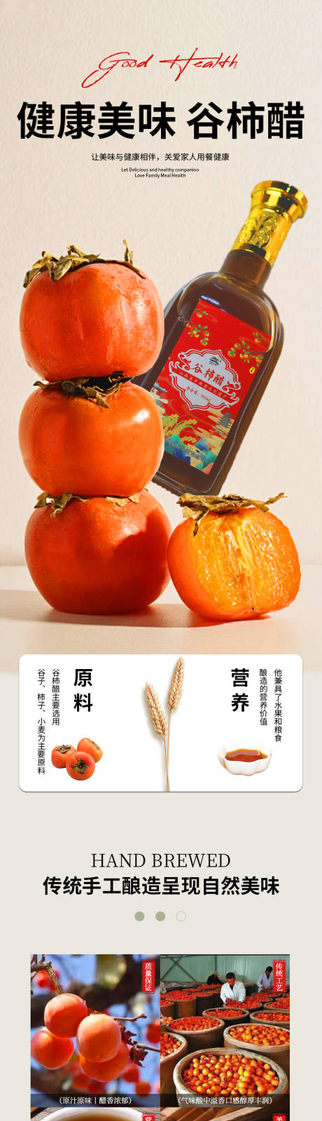 源文件下載【享設(shè)計(jì)】搜索編號(hào)：90680024540436428【谷柿醋詳情頁(yè)】