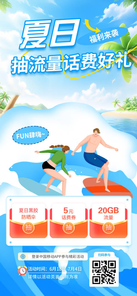 源文件下载【享设计】搜索编号：47630024735175503【夏日福利抽话费福利】