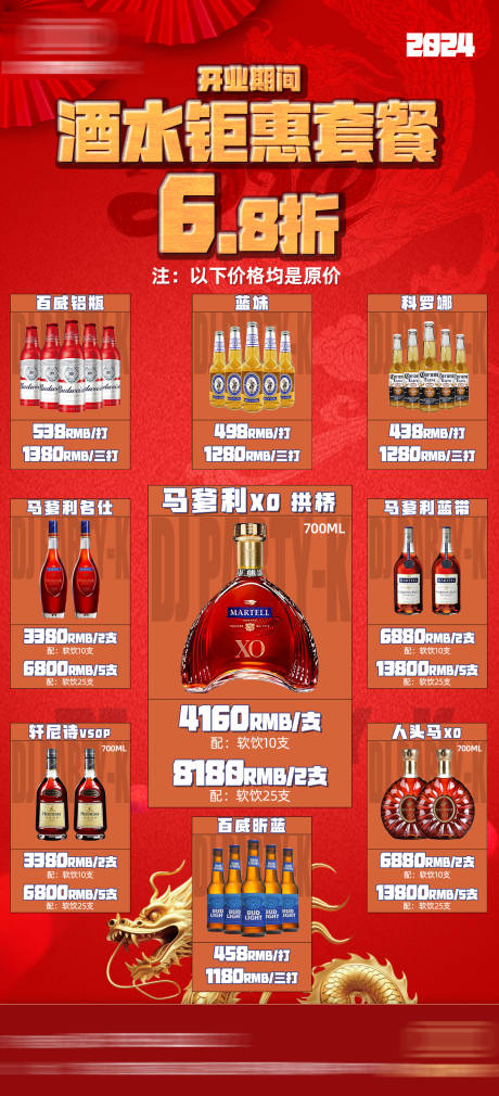 源文件下载【酒吧酒水套餐】编号：93720024642846049