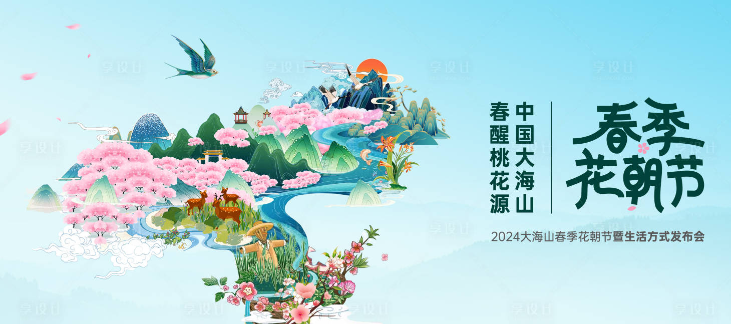 源文件下載【享設(shè)計】搜索編號：76220024326828592【春季戶外廣告】