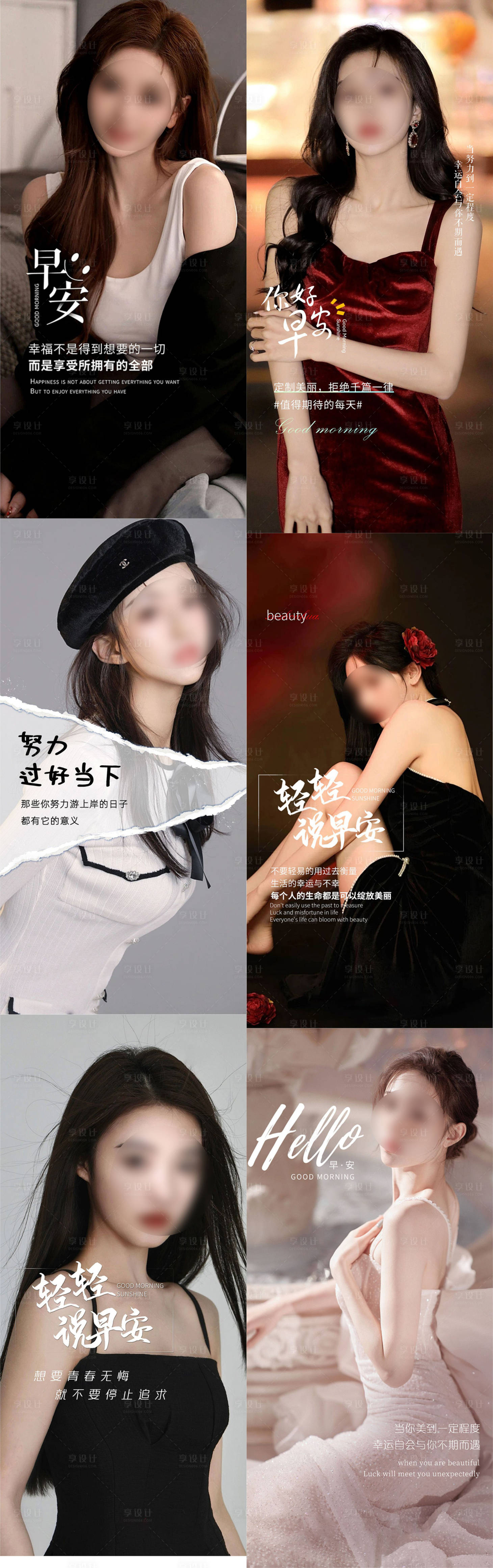 源文件下载【享设计】搜索编号：20990024714403436【医美早安图系列】