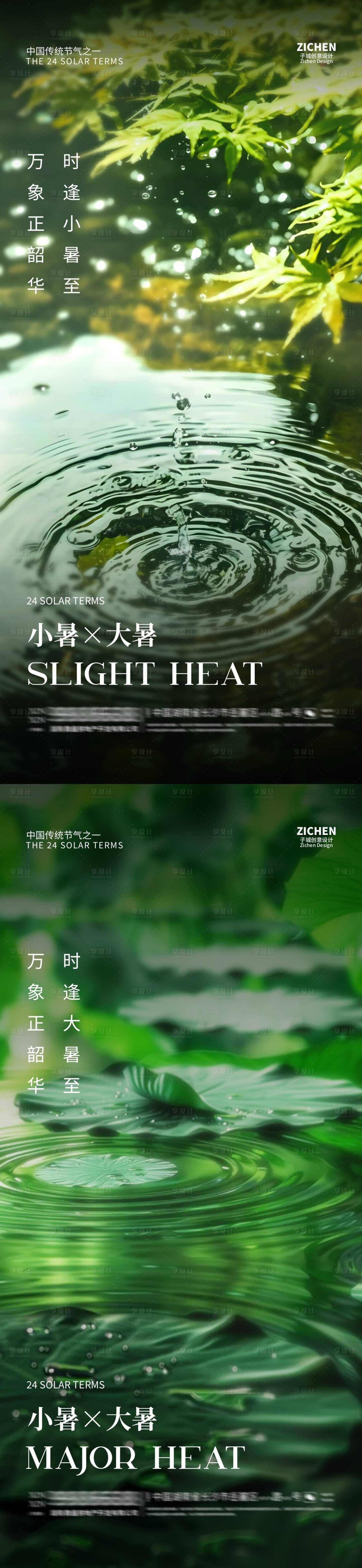 源文件下载【享设计】搜索编号：11370024784542285【地产小暑大暑节气海报】