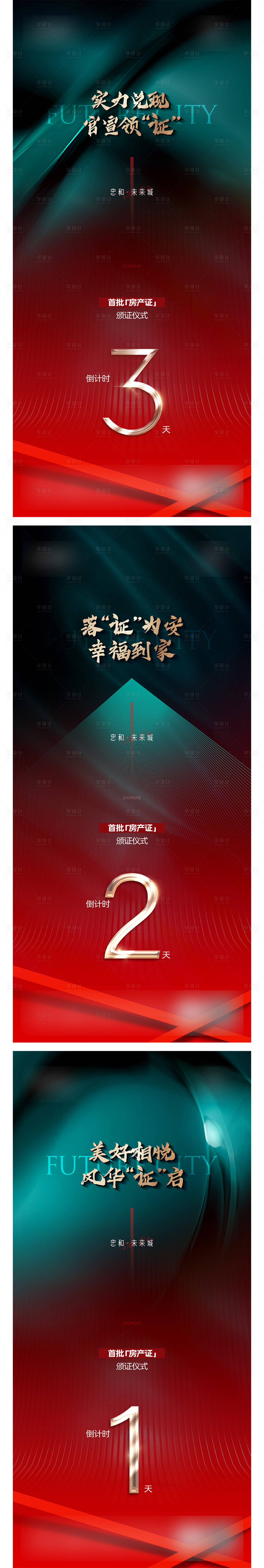 源文件下载【享设计】搜索编号：75140024380534328【取证倒计时单图】