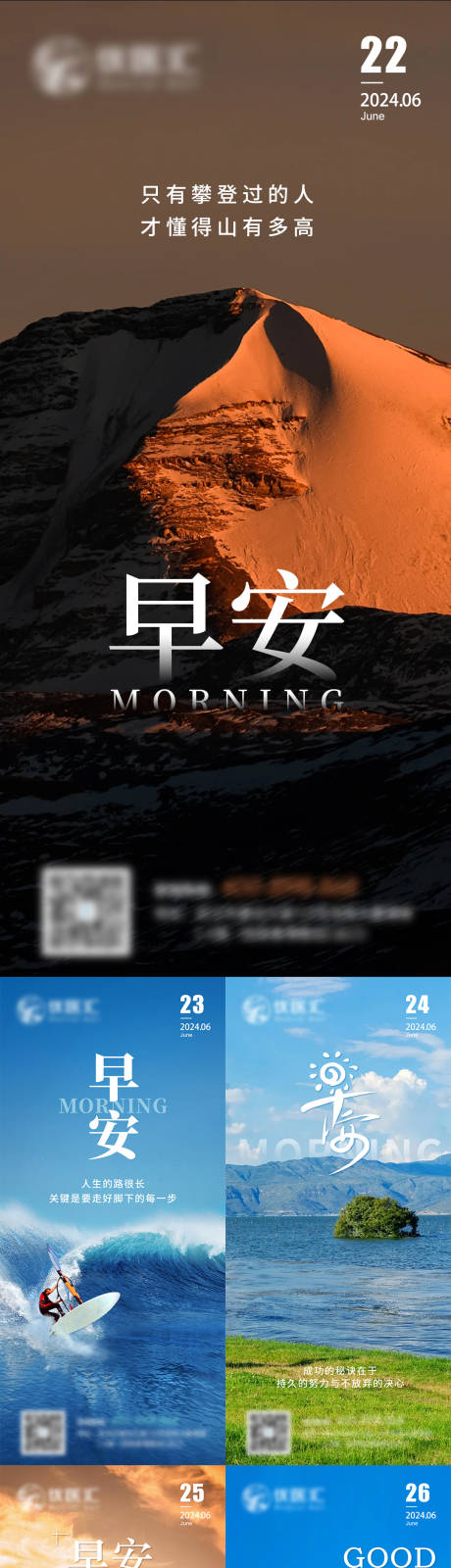源文件下載【享設(shè)計(jì)】搜索編號：27050024600972109【勵志早安單圖】