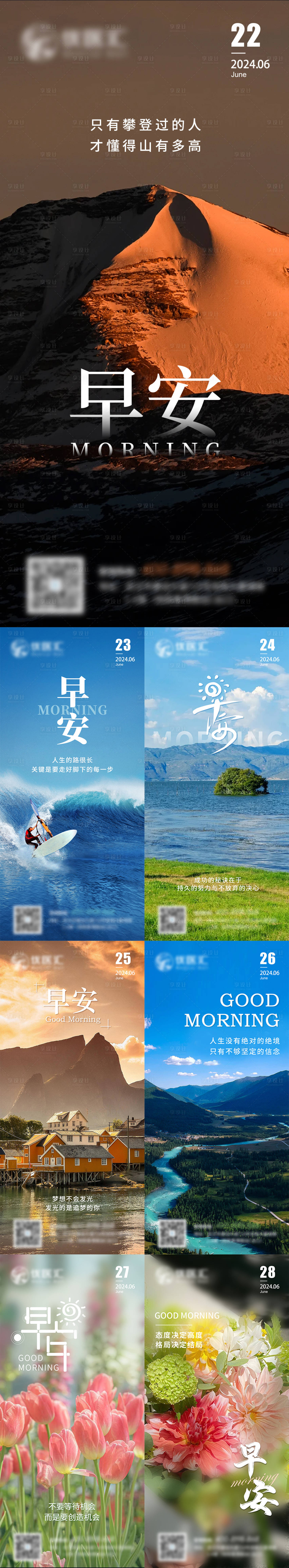 源文件下載【享設(shè)計(jì)】搜索編號(hào)：27050024600972109【勵(lì)志早安單圖】