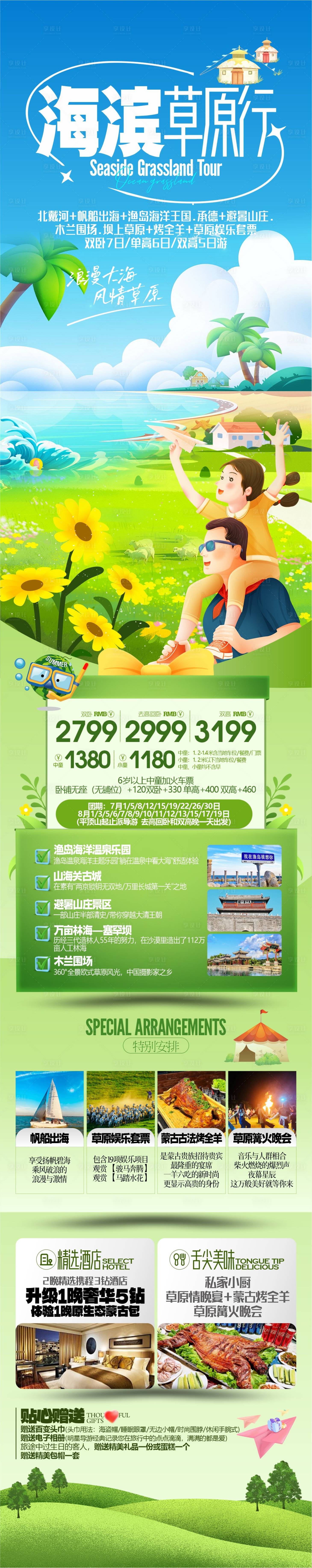 源文件下载【海滨草原行】编号：80880024574184833