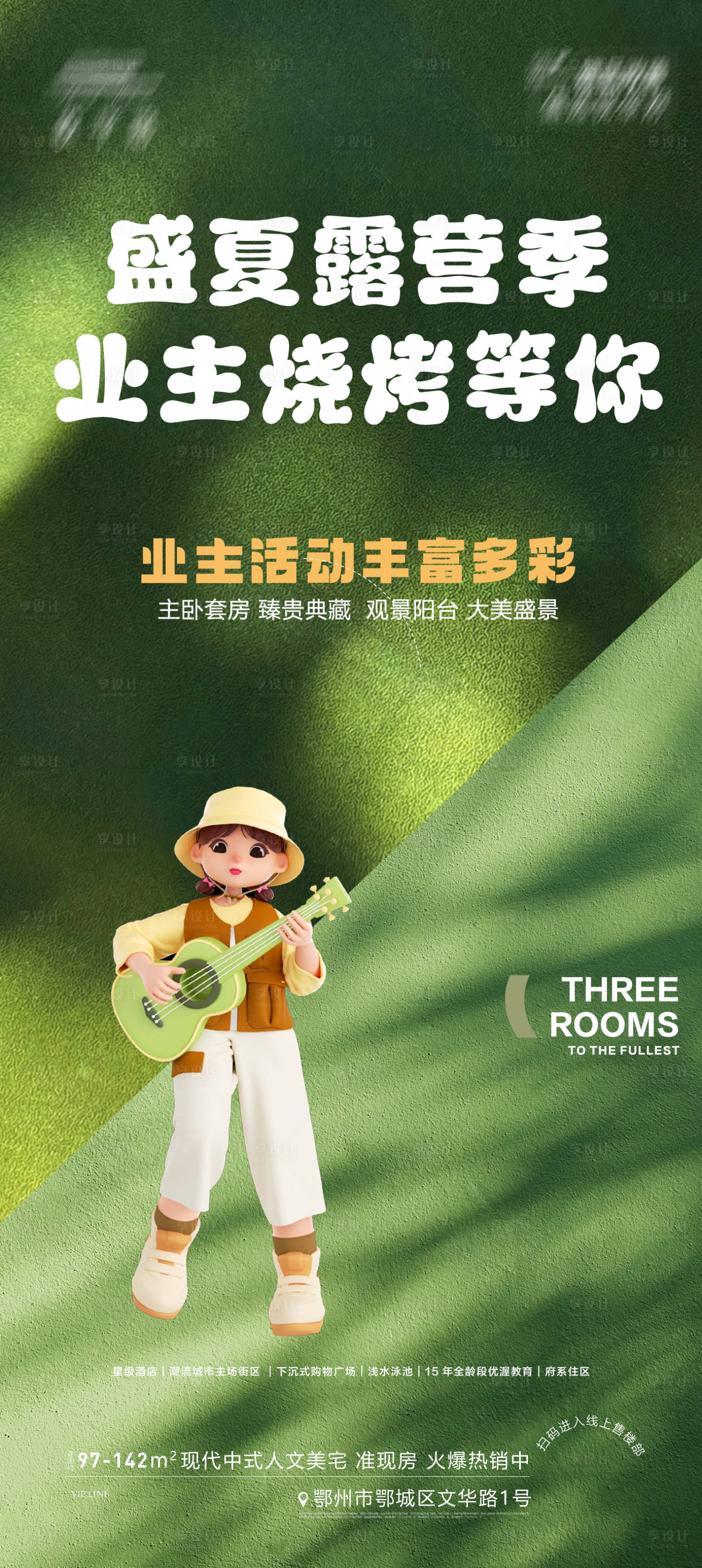 源文件下载【享设计】搜索编号：61740024585229210【地产价值点】
