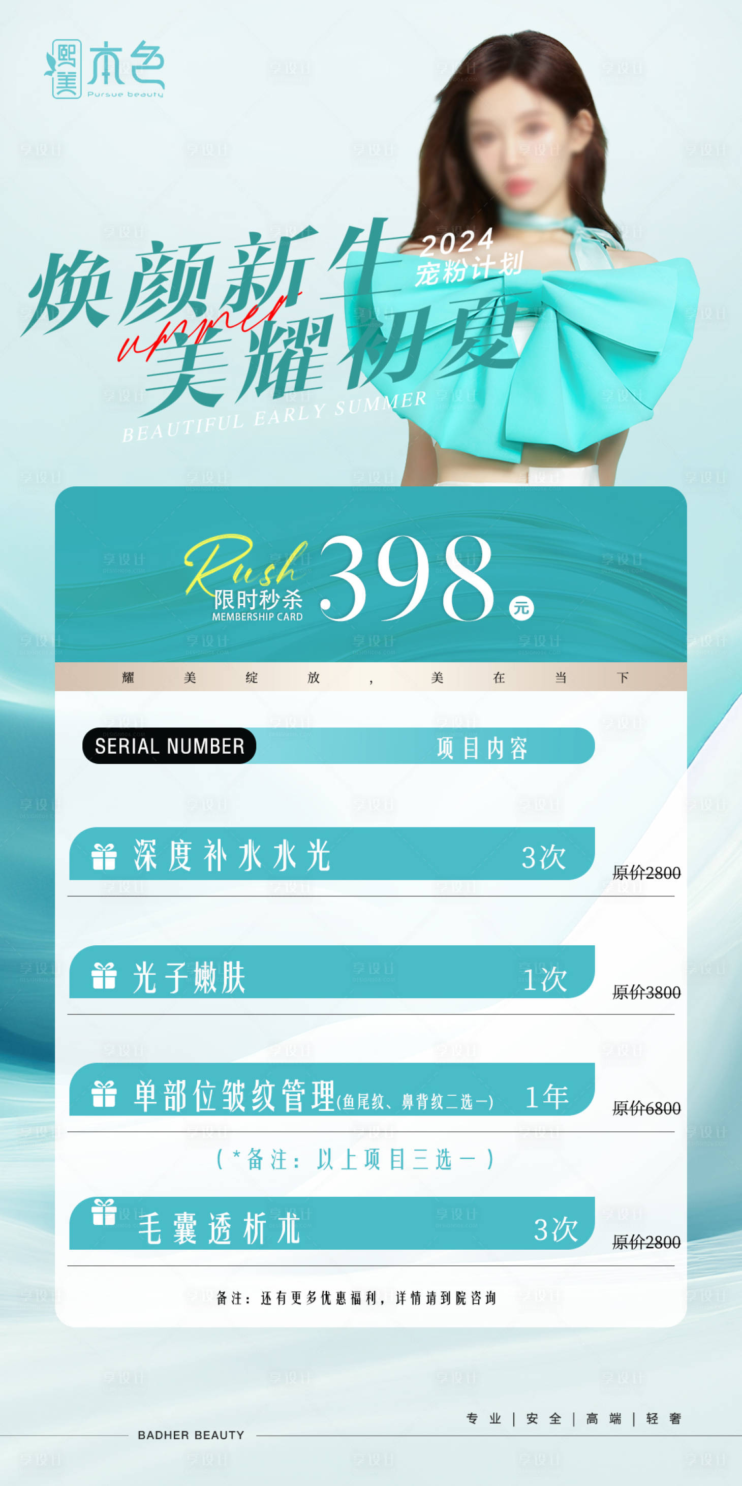 源文件下載【享設(shè)計(jì)】搜索編號(hào)：56950024351853535【醫(yī)美活動(dòng)海報(bào)】