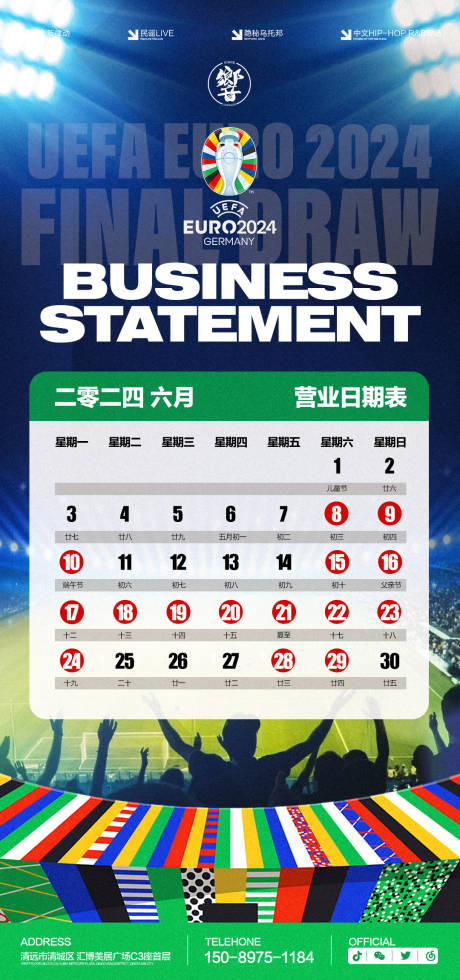 源文件下載【享設計】搜索編號：75790024300966025【酒吧歐洲杯營業時間海報】