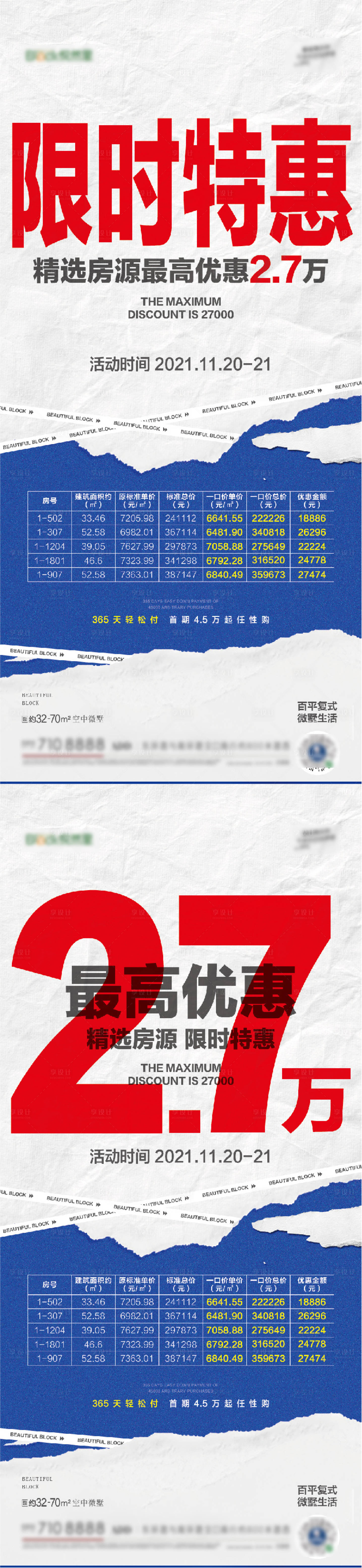 源文件下载【特价房促销海报】编号：99940024807212146