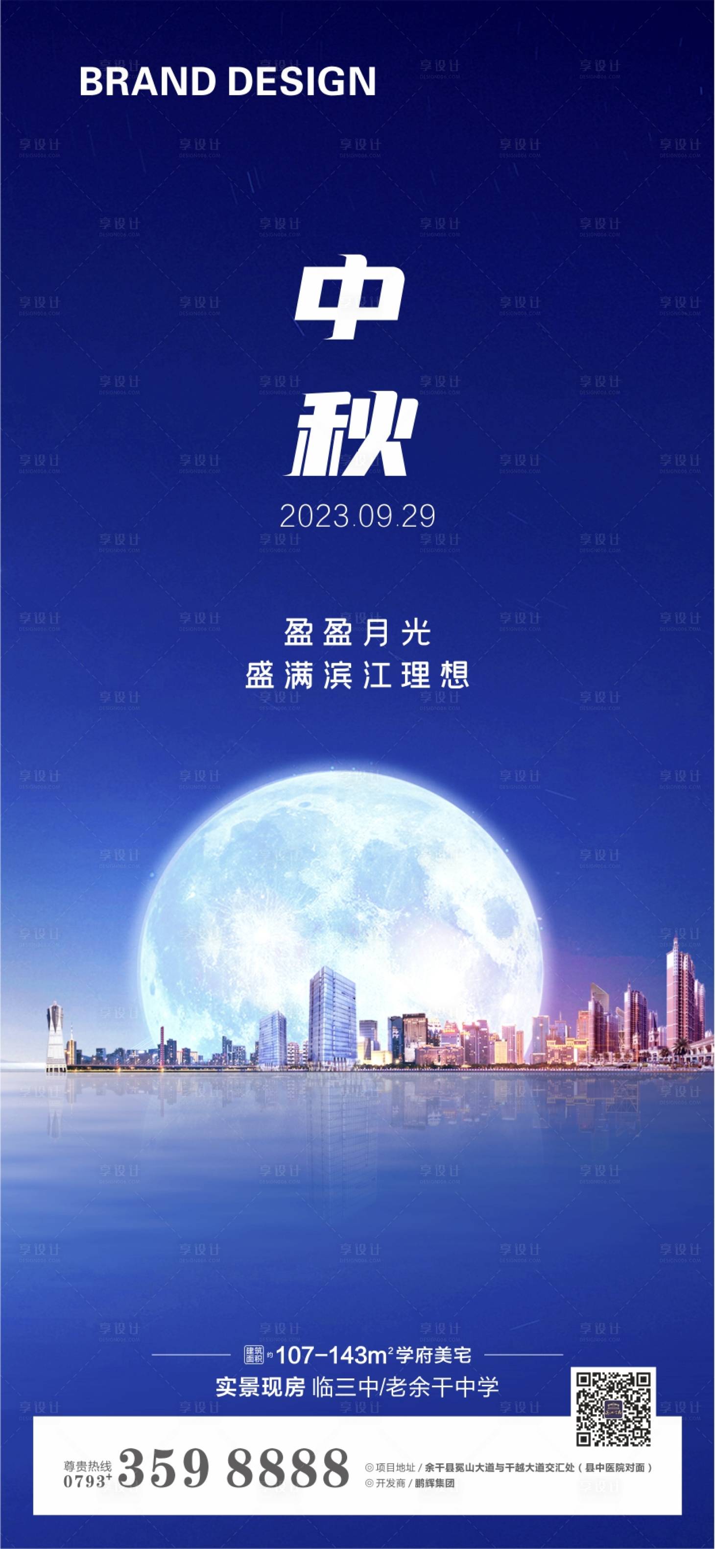 源文件下載【享設計】搜索編號：28940024628325888【地產中秋節海報】
