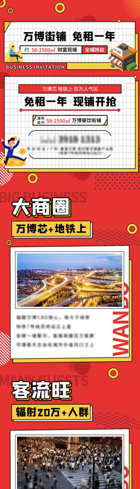 源文件下载【商场招商长图】编号：91460024493216285