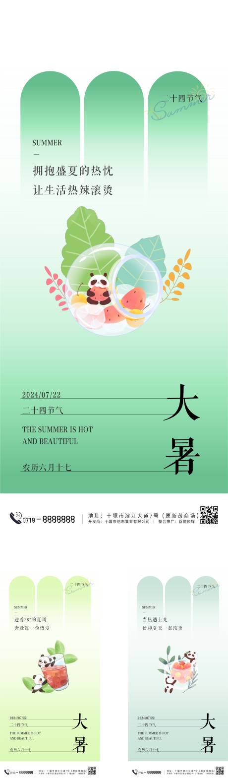 源文件下載【大暑系列節(jié)氣海報(bào)】編號：48730024861961875
