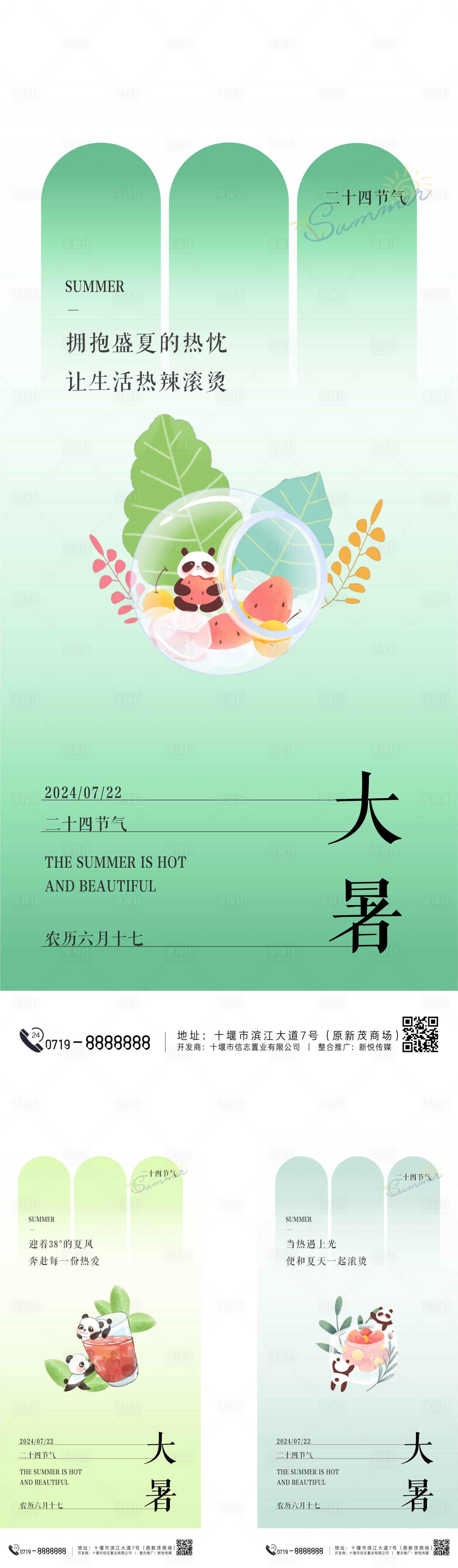 源文件下载【享设计】搜索编号：48730024861961875【大暑系列节气海报】