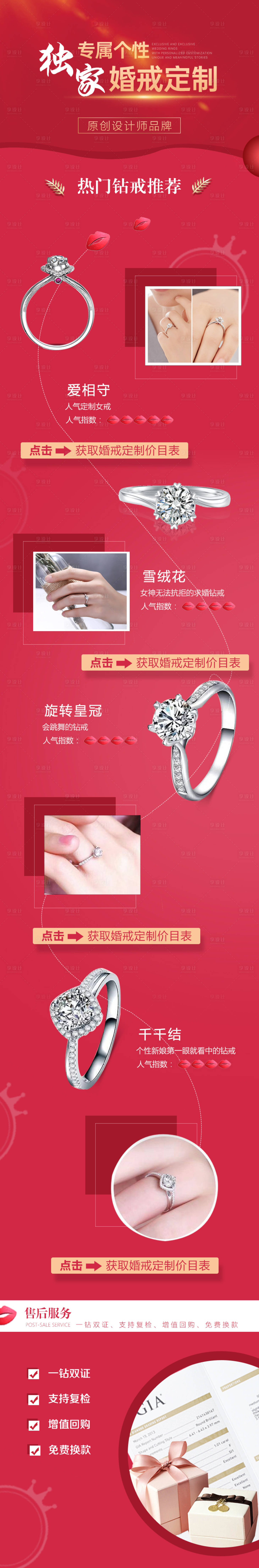 源文件下载【珠宝钻戒定制电商详情页】编号：54260024278787169