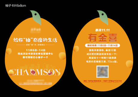 源文件下載【享設(shè)計(jì)】搜索編號(hào)：61360024507014230【送柚子活動(dòng)異形卡片】