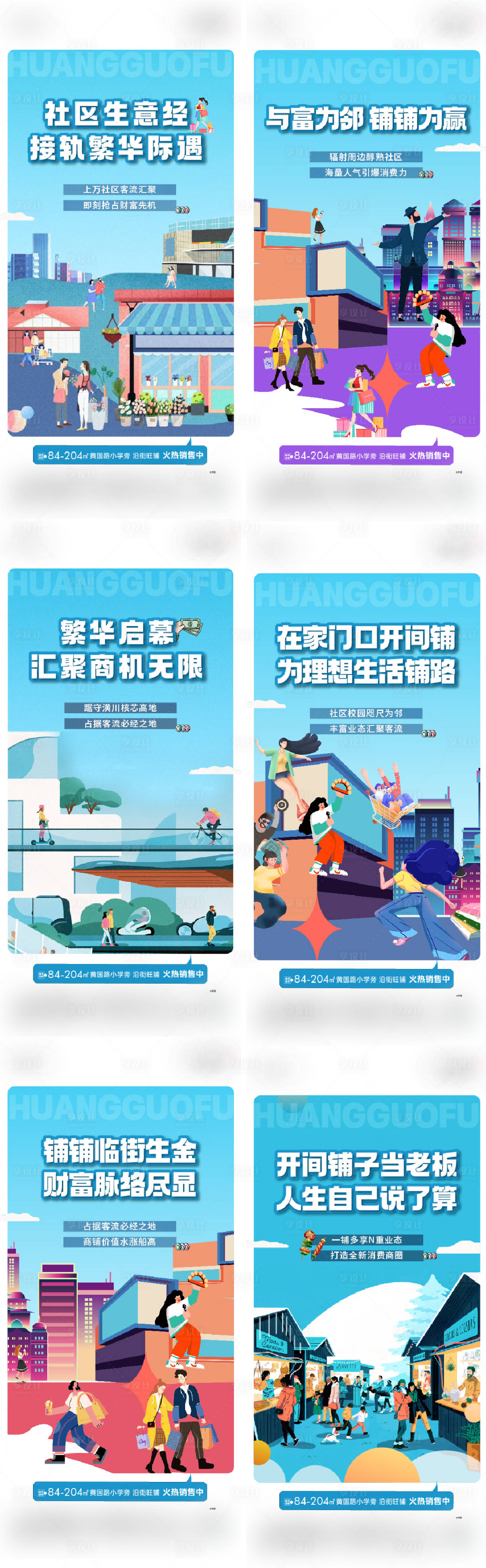 源文件下载【享设计】搜索编号：75160024574722411【商铺价值点】