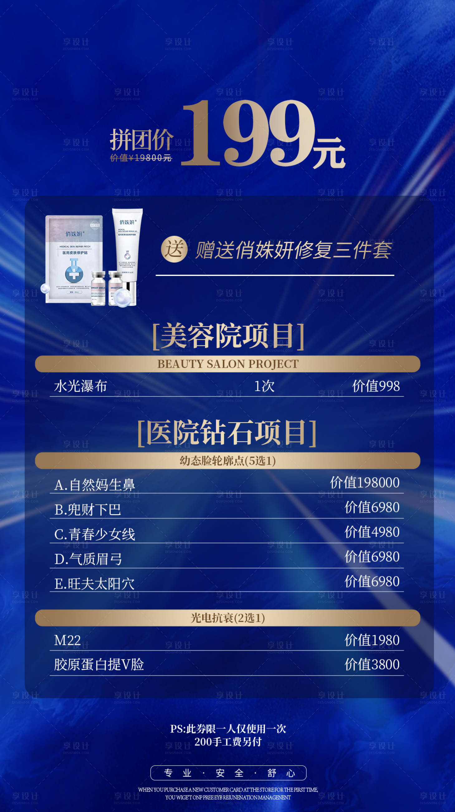 源文件下载【享设计】搜索编号：47720024777976299【医美卡项活动海报】