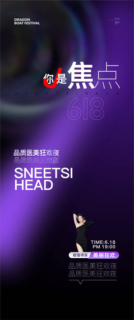 源文件下载【享设计】搜索编号：98080024268453917【医美活动发布会海报】