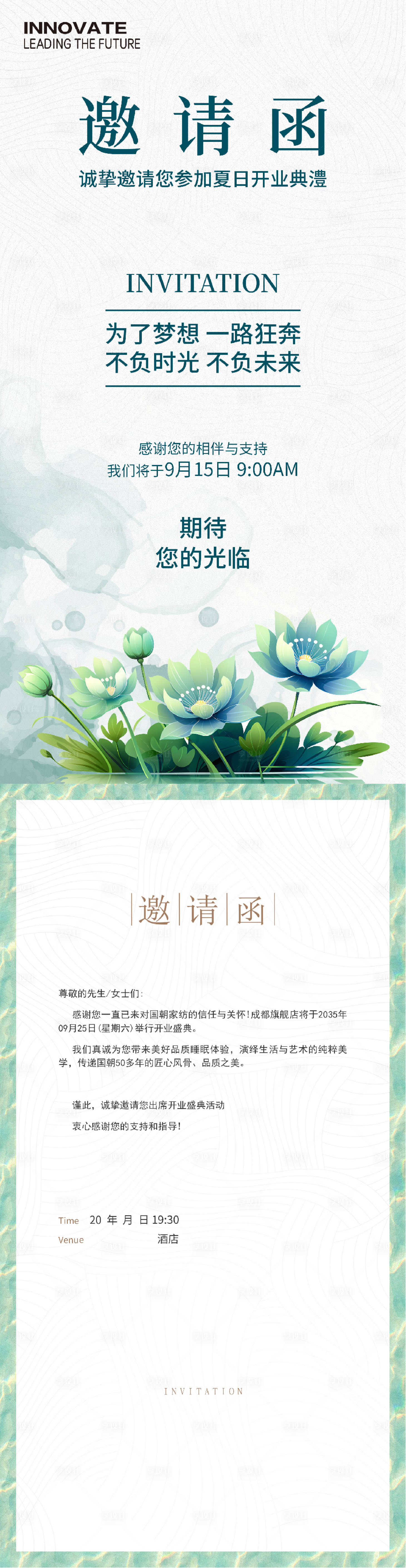 源文件下载【享设计】搜索编号：89890024592587980【国潮家纺邀请函】