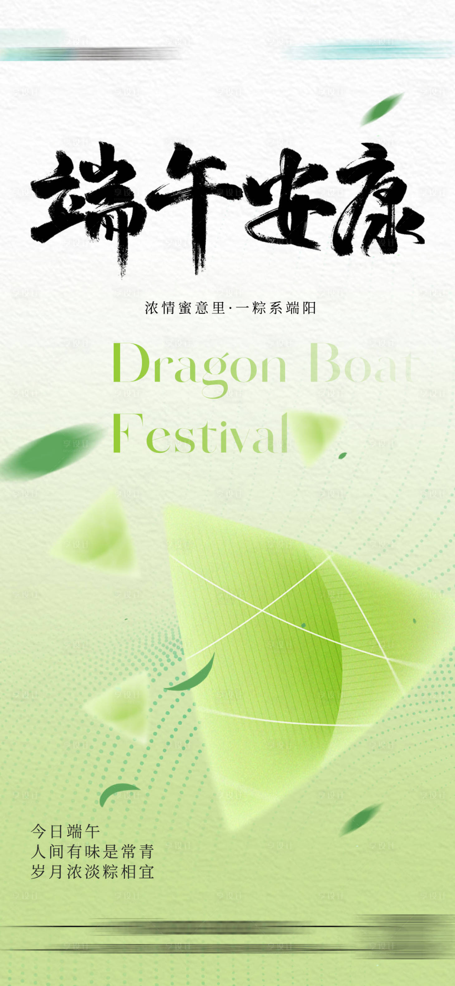 源文件下载【端午节海报】编号：80920024382248073
