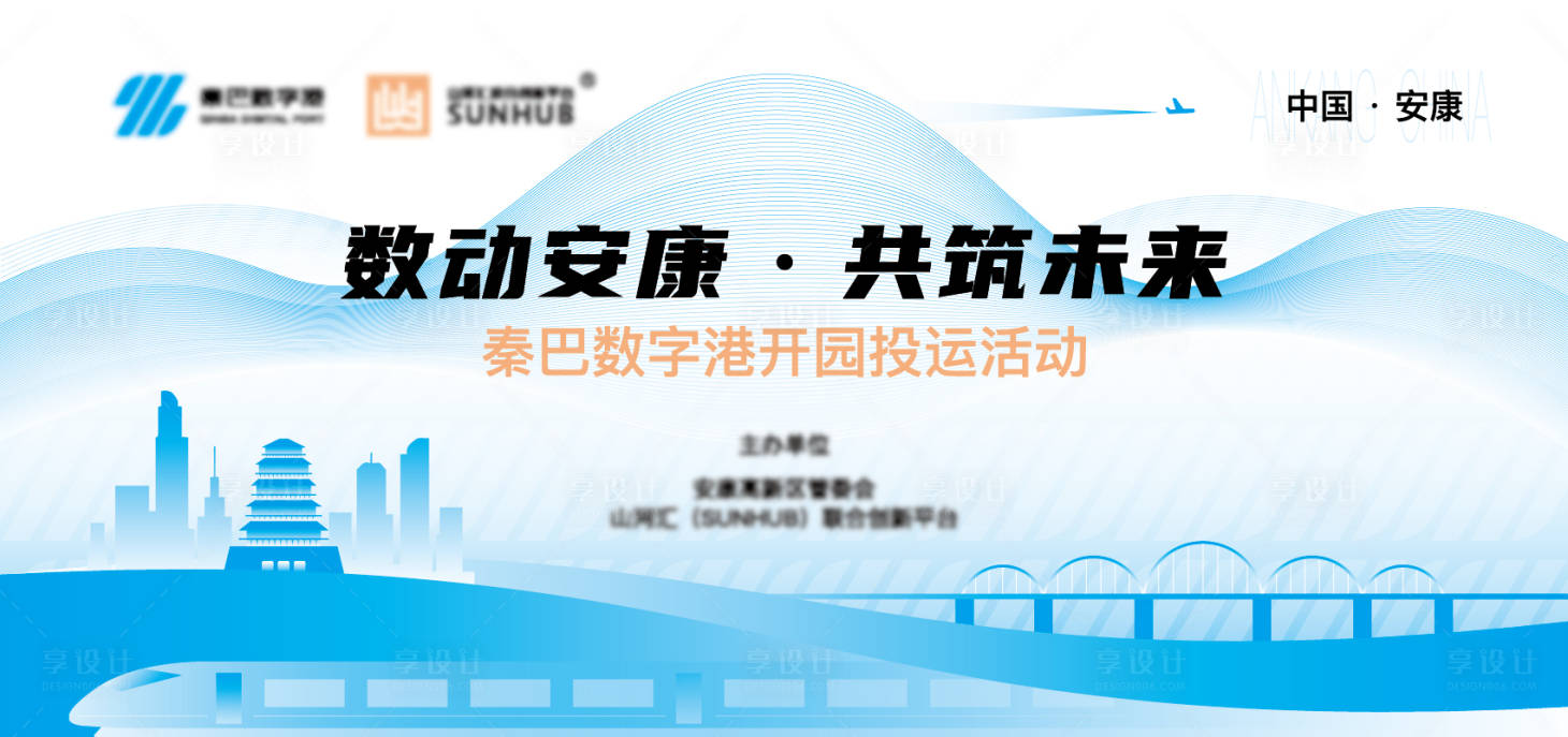 源文件下載【享設計】搜索編號：60510024654843150【陜西安康活動主畫面】