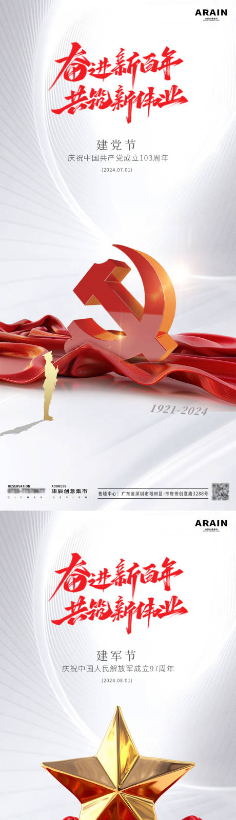 源文件下載【建軍節(jié)建黨節(jié)簡約海報】編號：59190024616659787