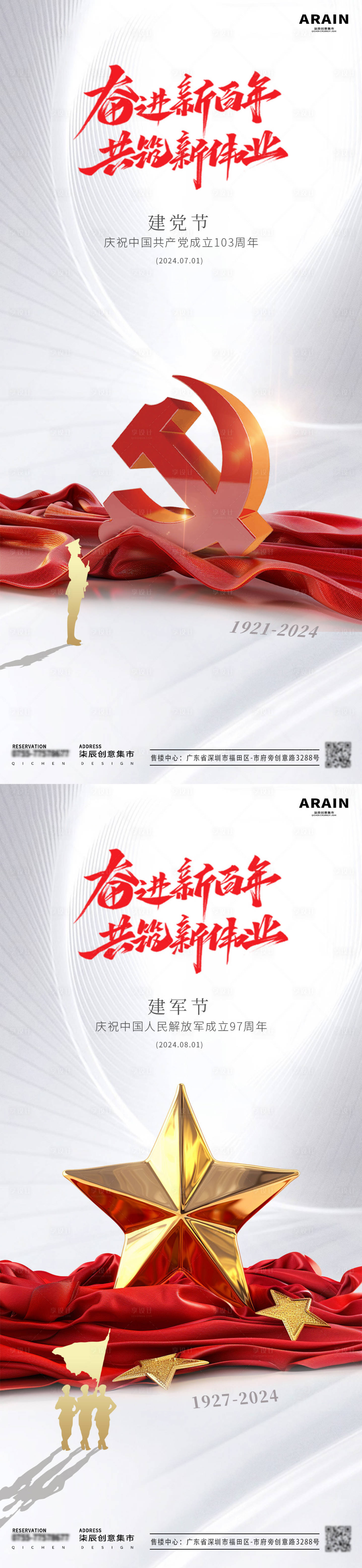源文件下载【建军节建党节简约海报】编号：59190024616659787