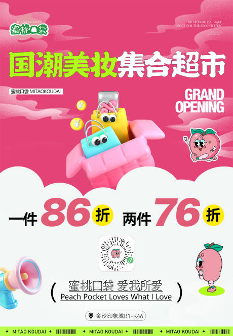 源文件下载【享设计】搜索编号：65280024312234113【商超促销活动海报】