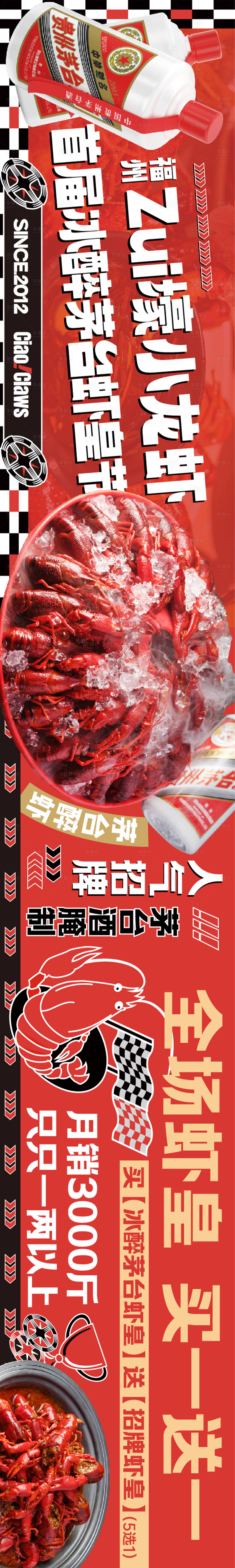 源文件下載【享設計】搜索編號：56940024361032583【小龍蝦茅臺醉蝦節長圖海報】