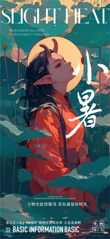 源文件下載【享設計】搜索編號：45650024674349781【小暑 】