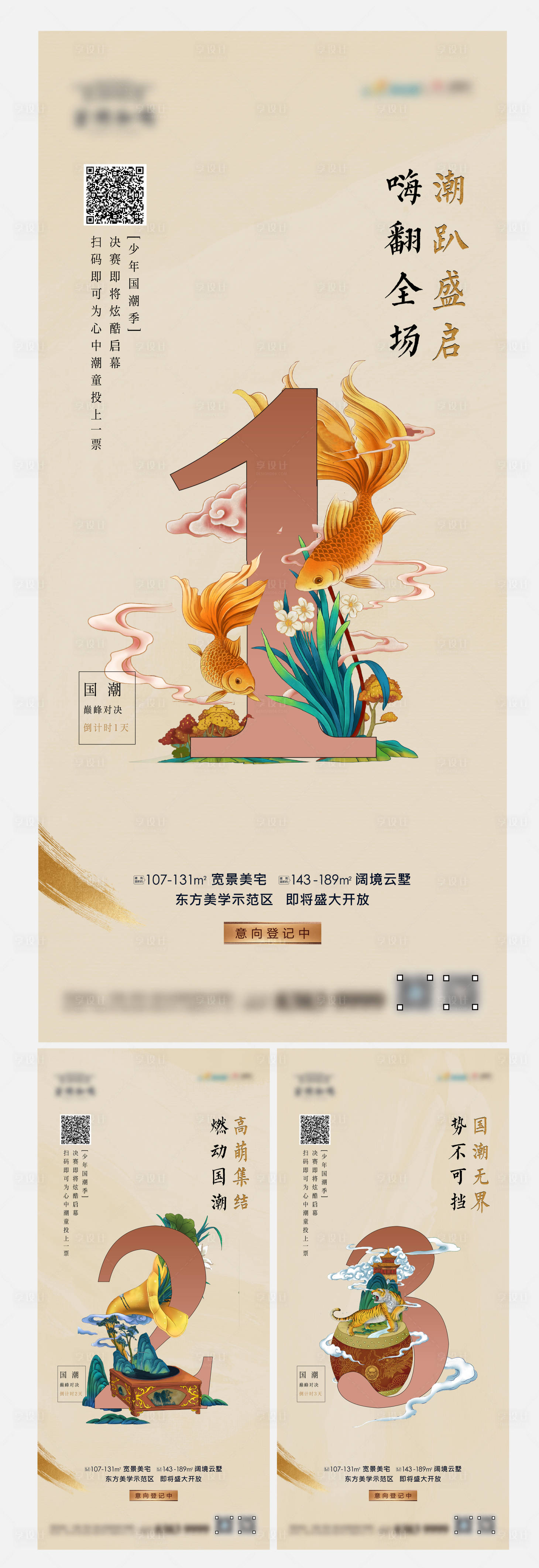 源文件下載【享設(shè)計(jì)】搜索編號(hào)：75270024530511125【地產(chǎn)活動(dòng)倒計(jì)時(shí)海報(bào)】
