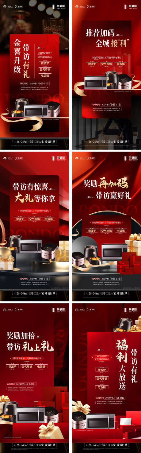 源文件下载【享设计】搜索编号：62810024266631529【分销渠道热销政策刷屏】
