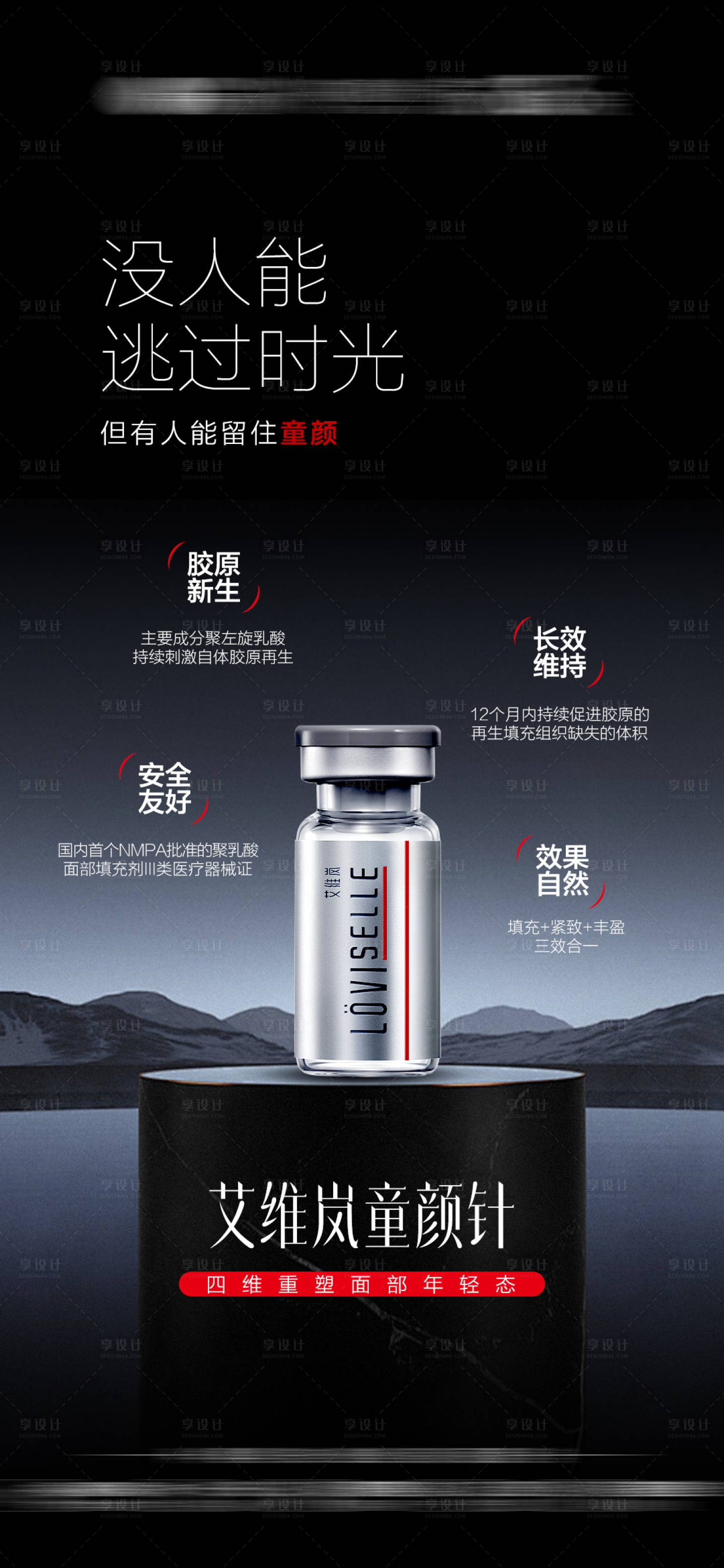 源文件下载【享设计】搜索编号：74010024607403990【艾维岚高端质感产品海报】