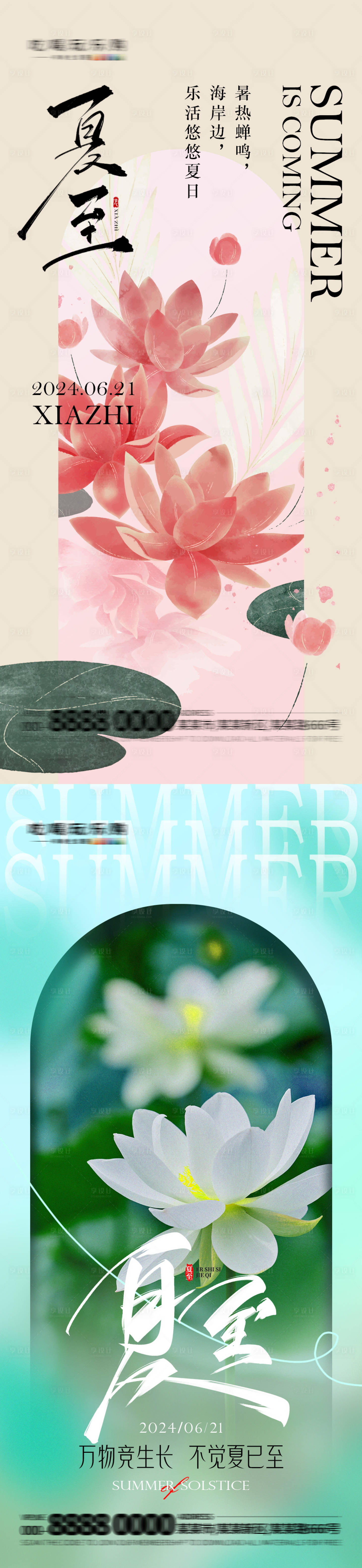 源文件下载【享设计】搜索编号：16320024560859776【夏至节气海报】