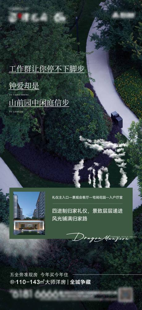 源文件下載【享設(shè)計(jì)】搜索編號(hào)：80550024548901134【園林景觀海報(bào)】