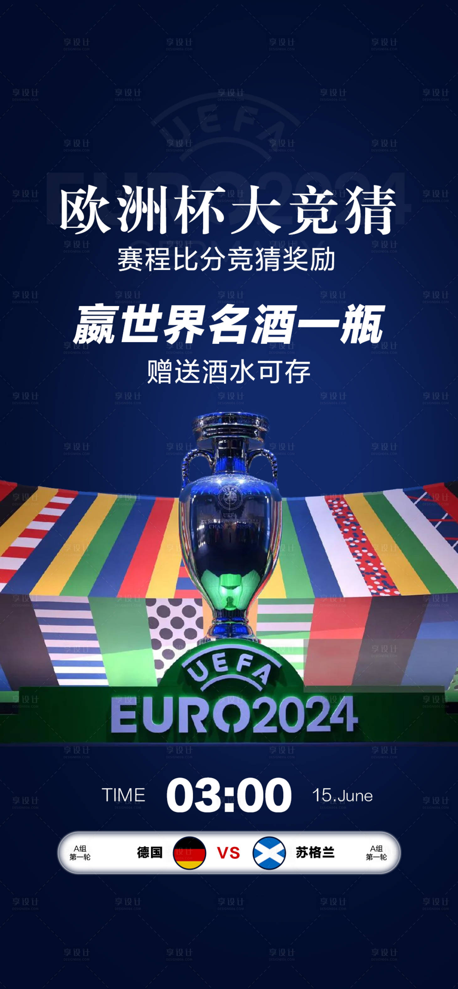 源文件下载【享设计】搜索编号：25650024510773330【欧洲杯直播竞猜】