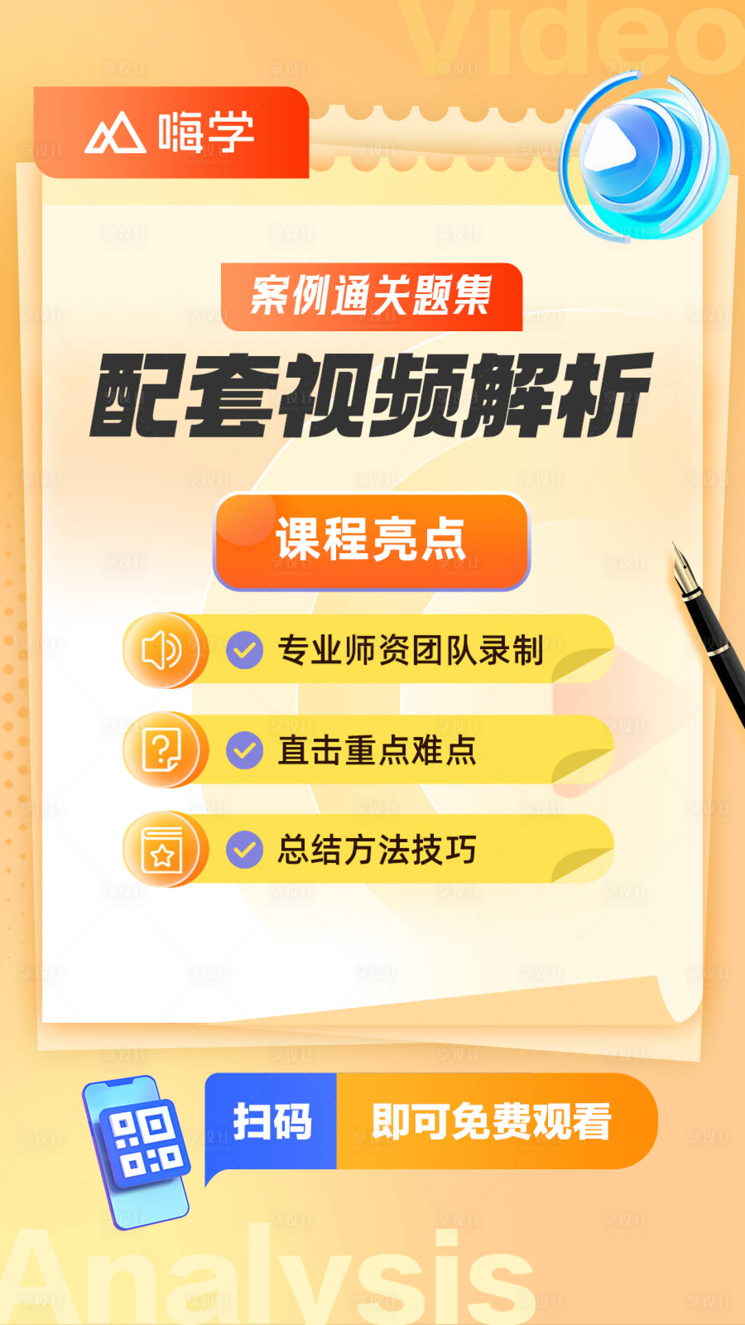 源文件下载【教材直播视频课解析海报】编号：67920024490455098