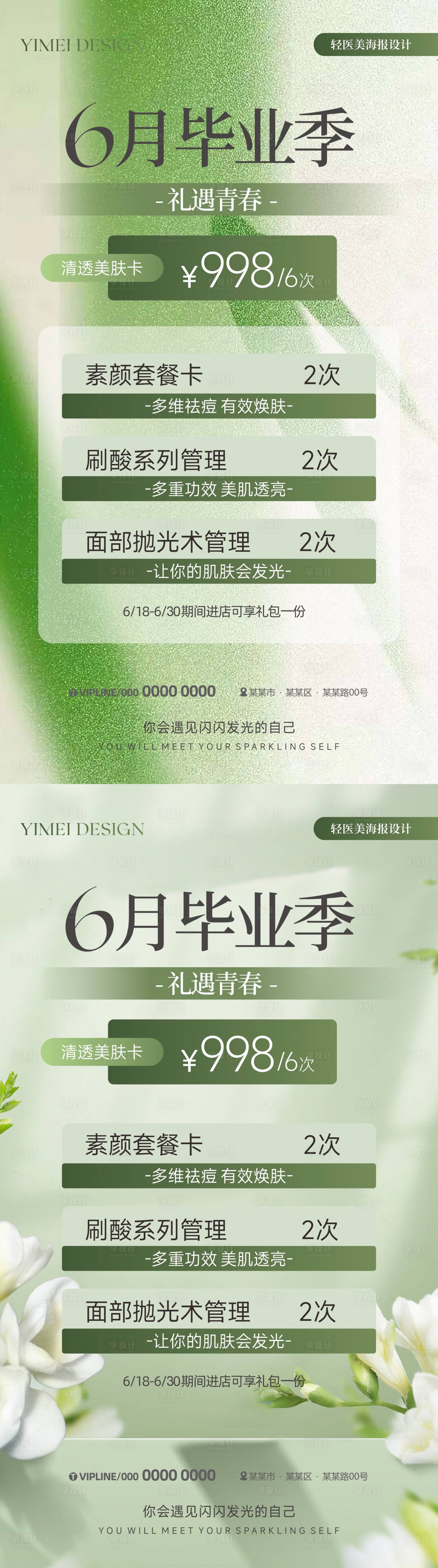 源文件下載【享設計】搜索編號：38600024574412003【輕醫美海報】