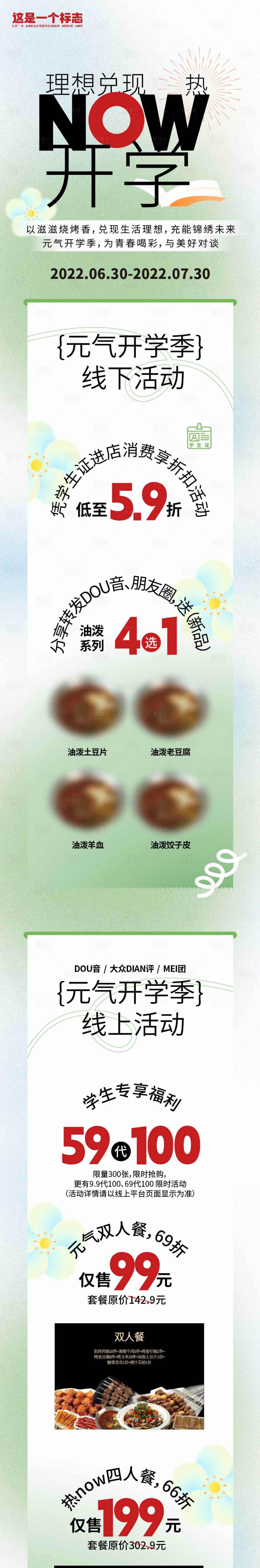 源文件下載【享設計】搜索編號：70600024330465037【長圖】