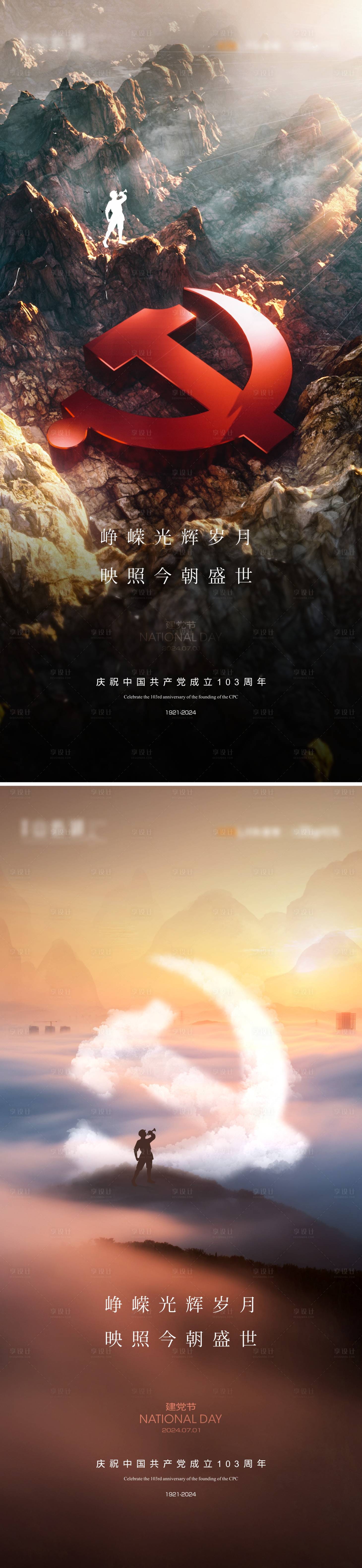 源文件下載【享設計】搜索編號：29320024644338539【建黨節海報】