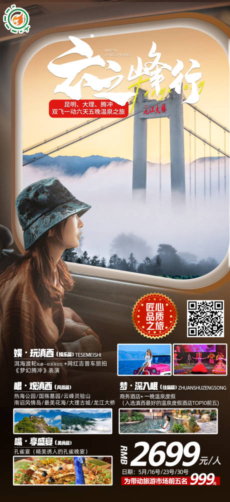 源文件下載【享設計】搜索編號：69710024638745230【云南旅游海報】